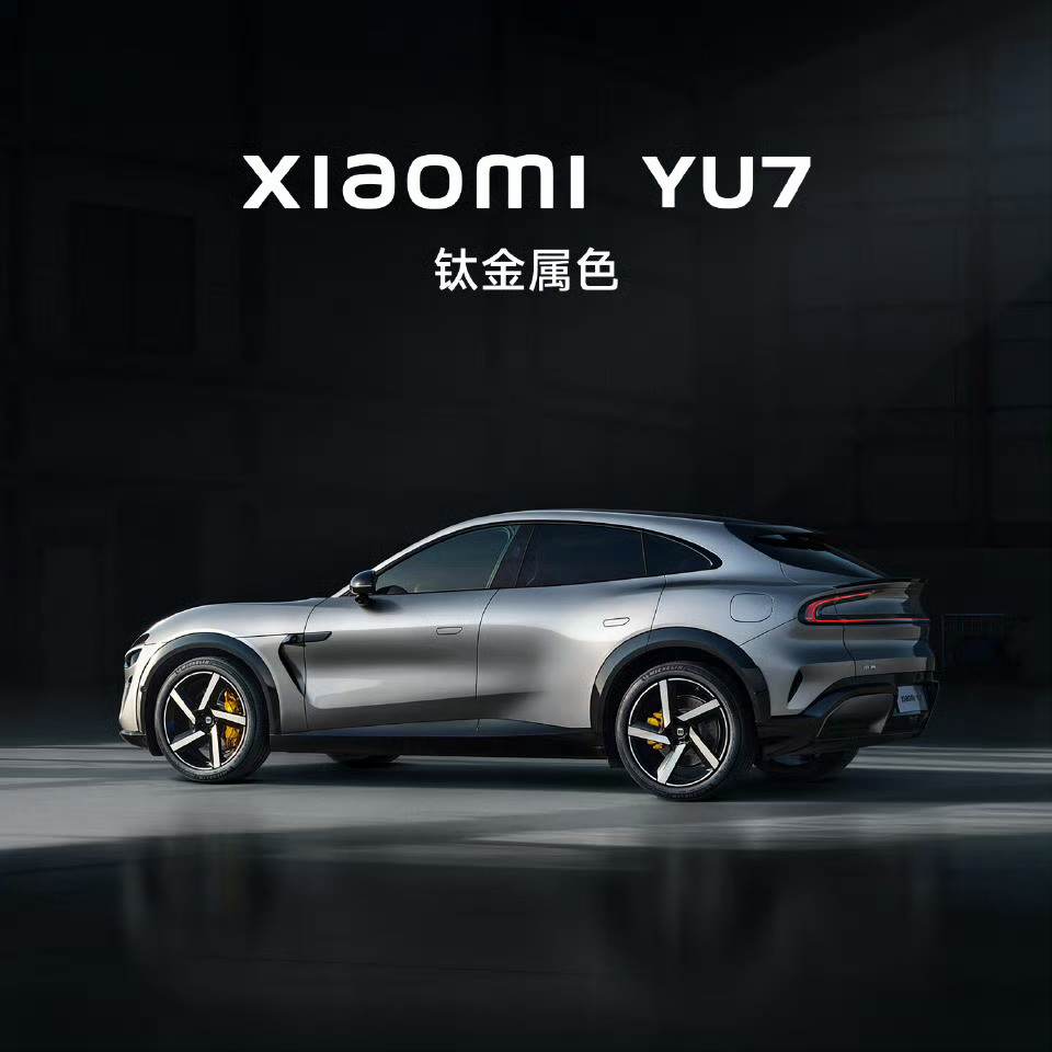 今天，小米汽车又公布了YU7的新配色：钛金属色，我觉得这个看起来要比之前的宝石绿