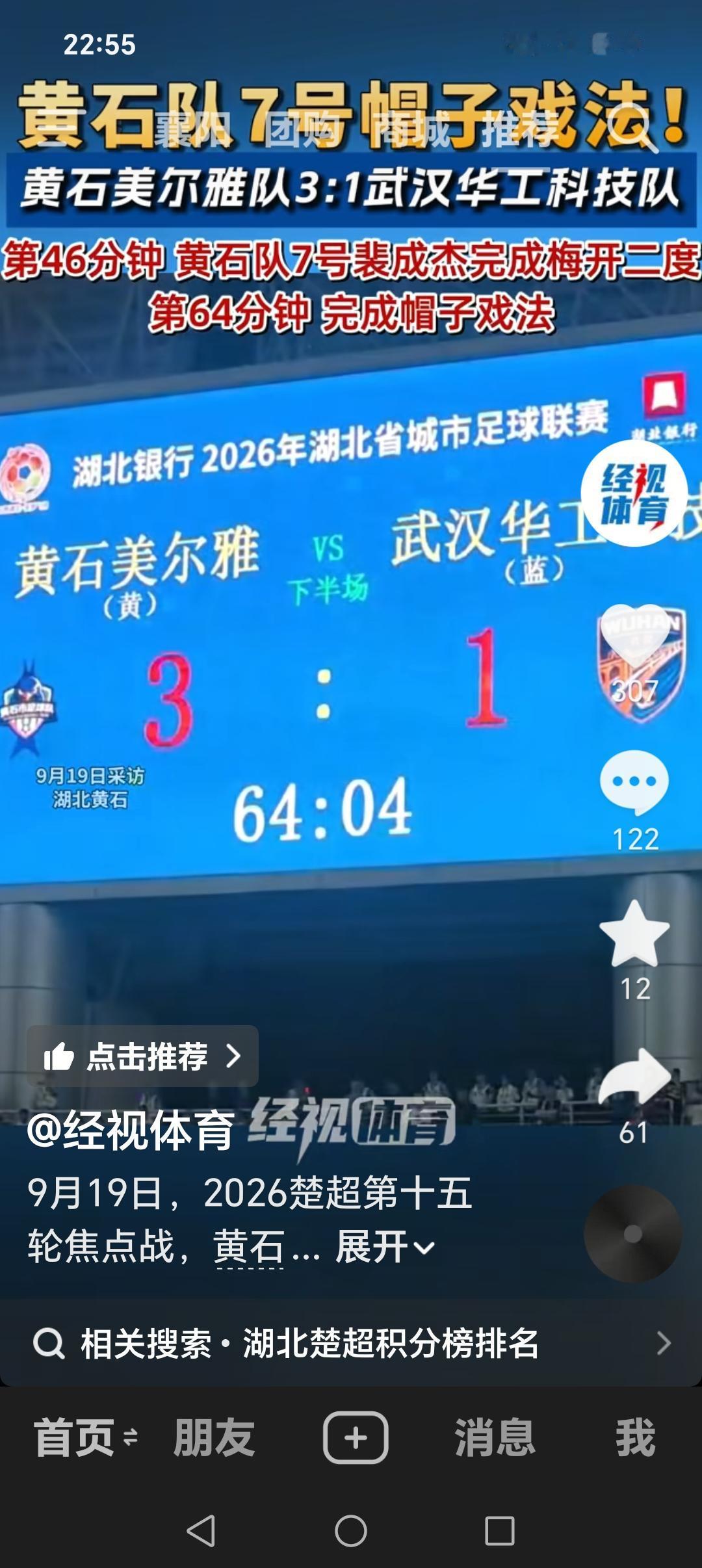 全省干武汉，黄石做到了。9月19日晚，黄石对阵排名榜首的武汉队，称得上是一场巅峰