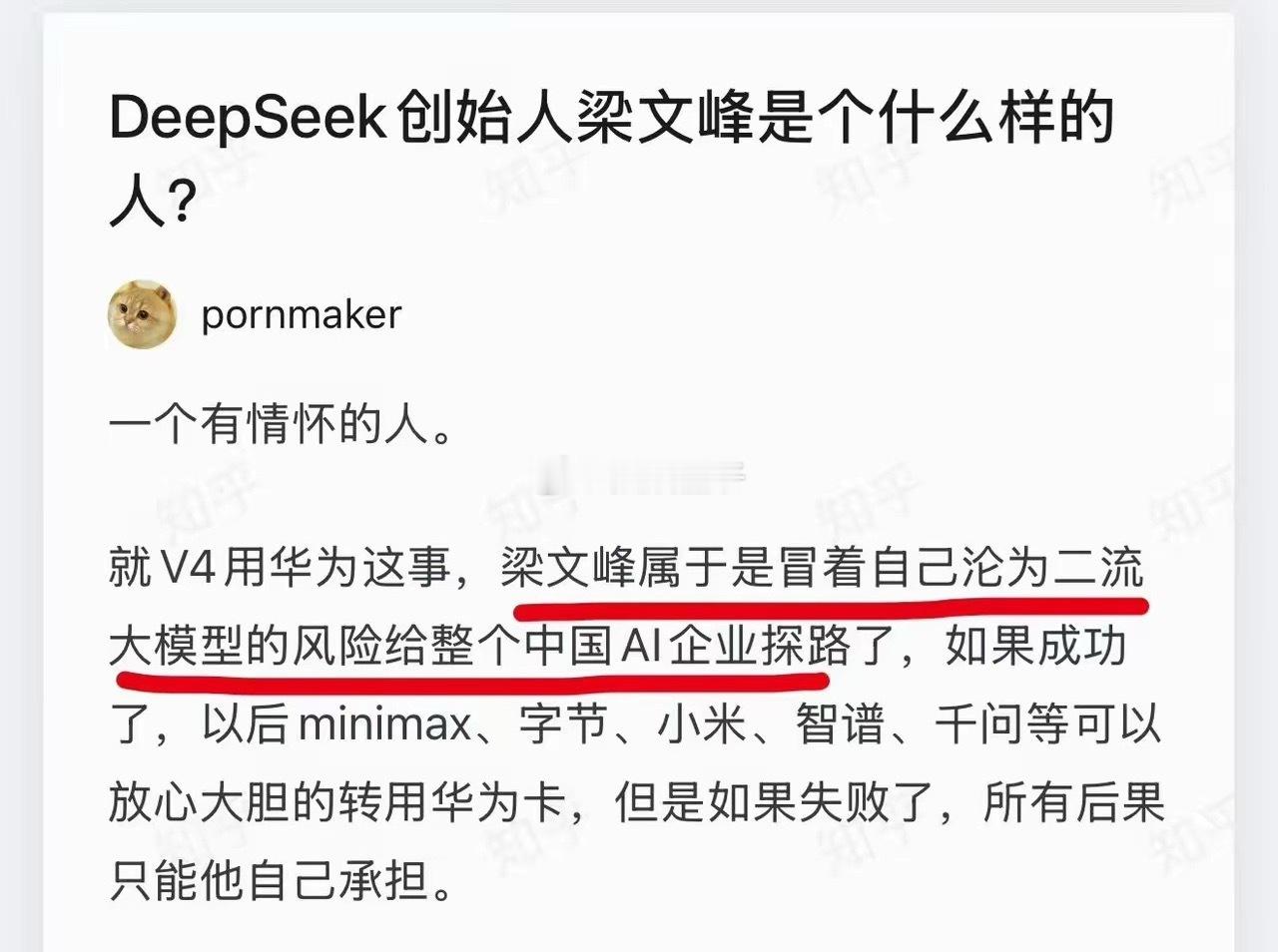 梁文峰是个什么样的人？第一，成名了，manus立马跑了，他没跑；第二，支持国产，