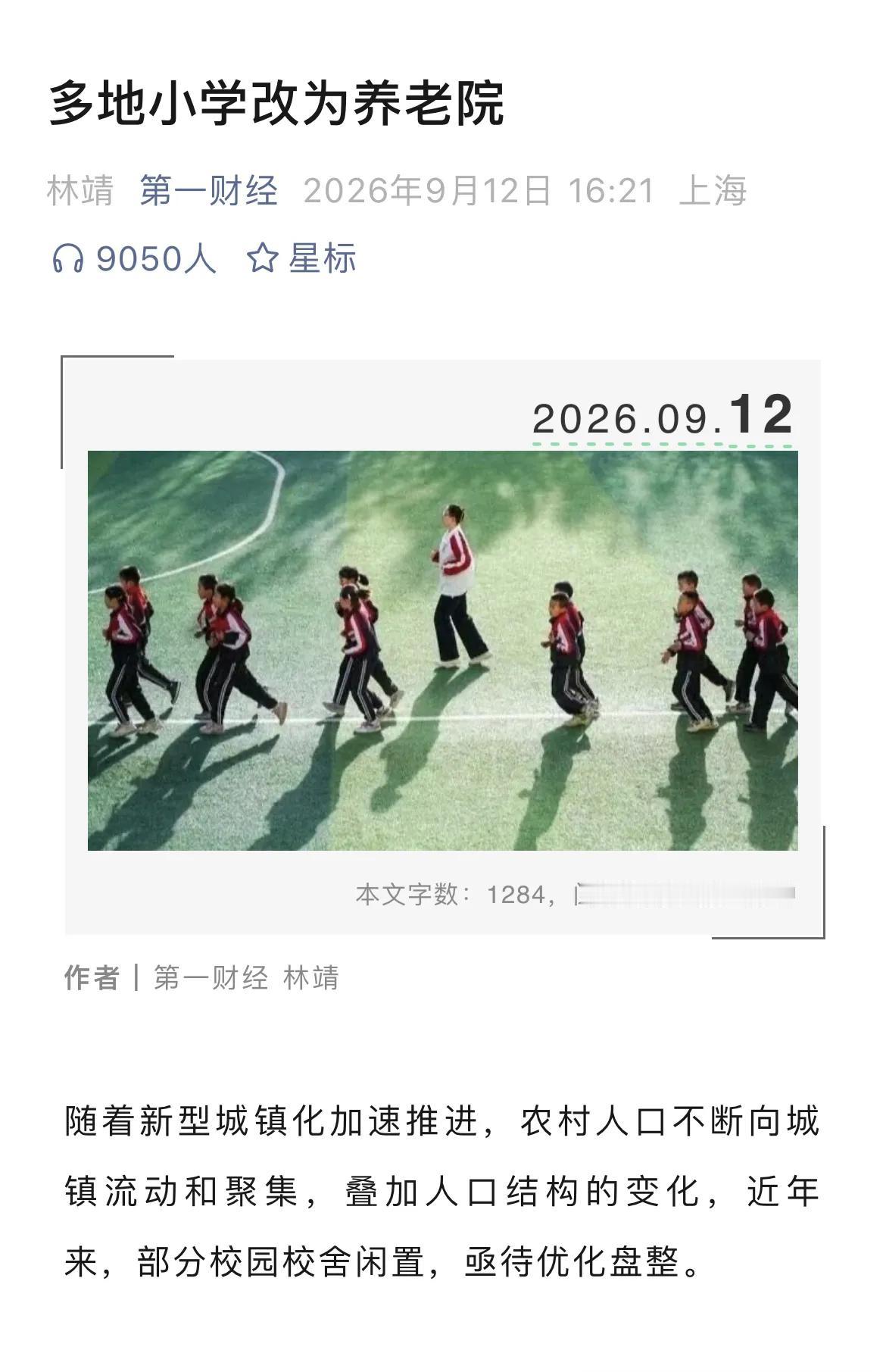 万万没想到，幼儿园、小学、中学都要过剩了。媒体报道，大量闲置小学被改成养老院
