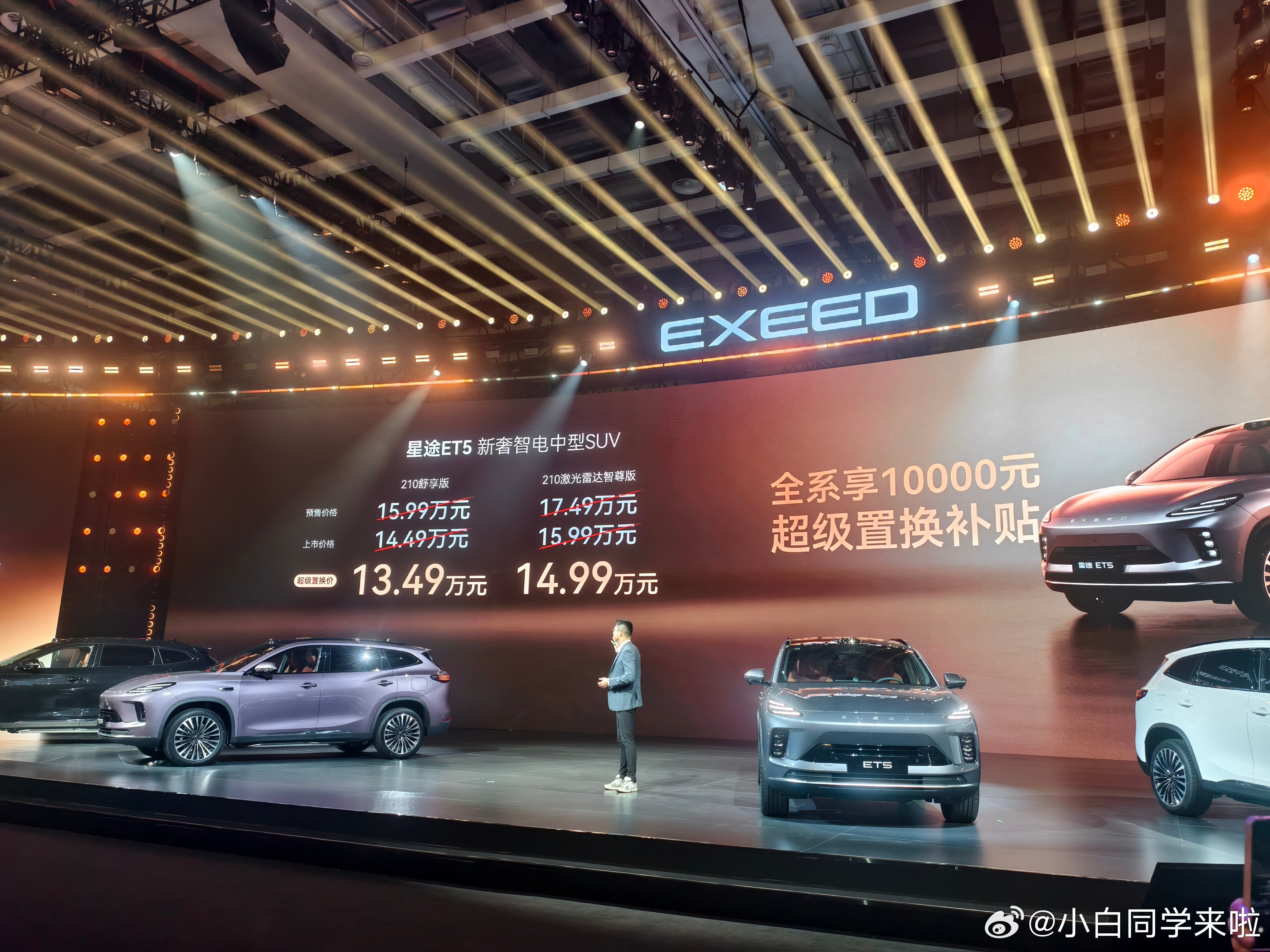 ET5正式上市了，没错是星途星纪元ET5，正式售价为13.49万-15.