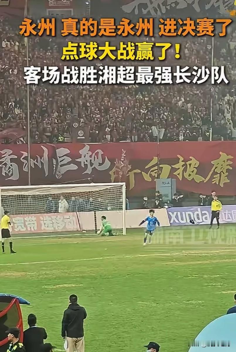 足球夺冠热门心理原则:大热必死爆冷，长沙8-9永州，输球原因曝光，球员心理急躁