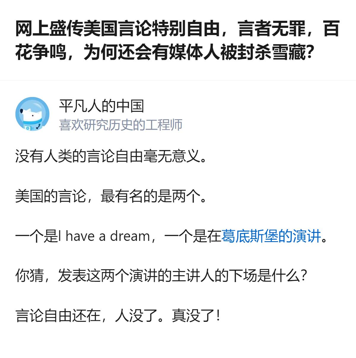 从现有信息看，针对美国言论自由的相关讨论里，提到发表《我有一个梦想》和葛底斯堡演