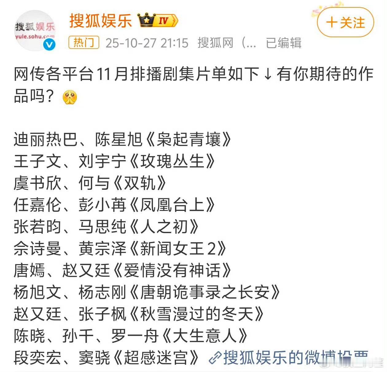 11月片单里有《凤凰台上》啊……还是很想看这部剧的，任嘉伦演帝王很合适​​​