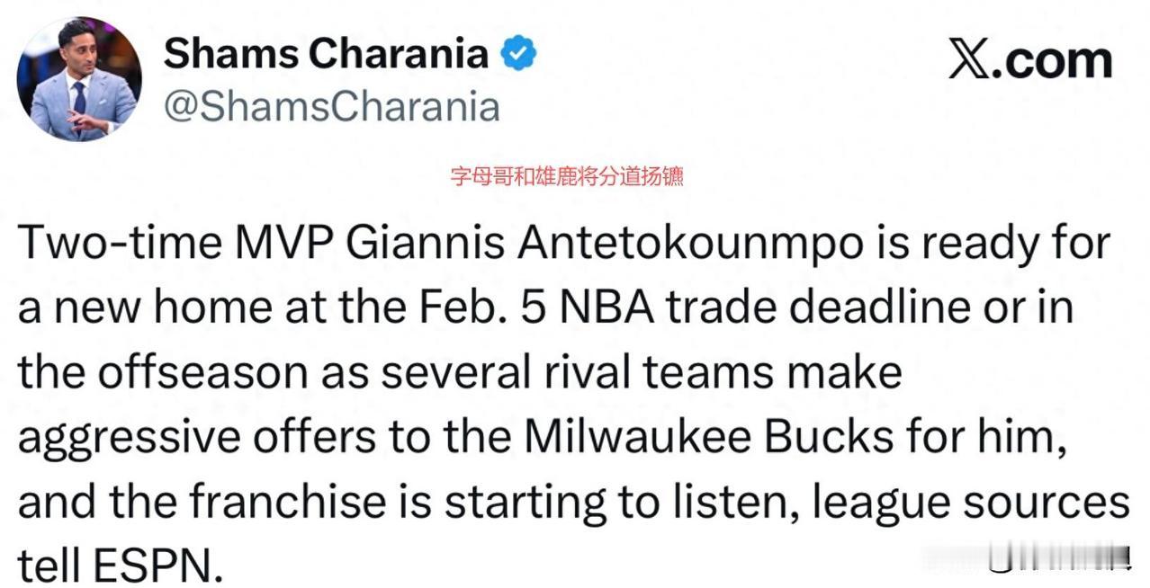 和平分手！字母哥结束雄鹿生涯！苏群王猛发声，勇士7换1极限报价2月9