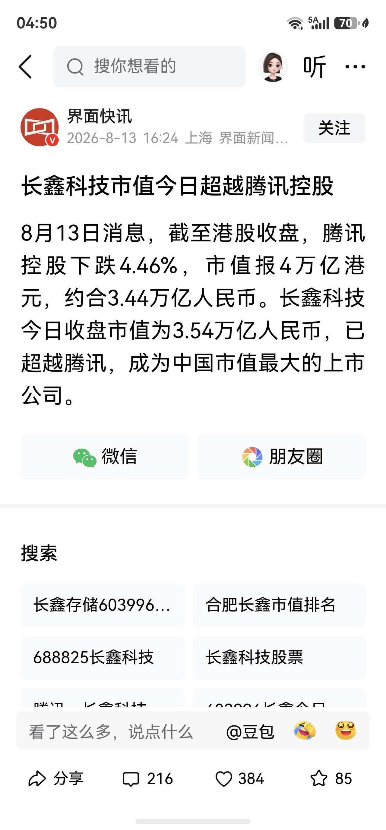 真正的中国市值最大的公司