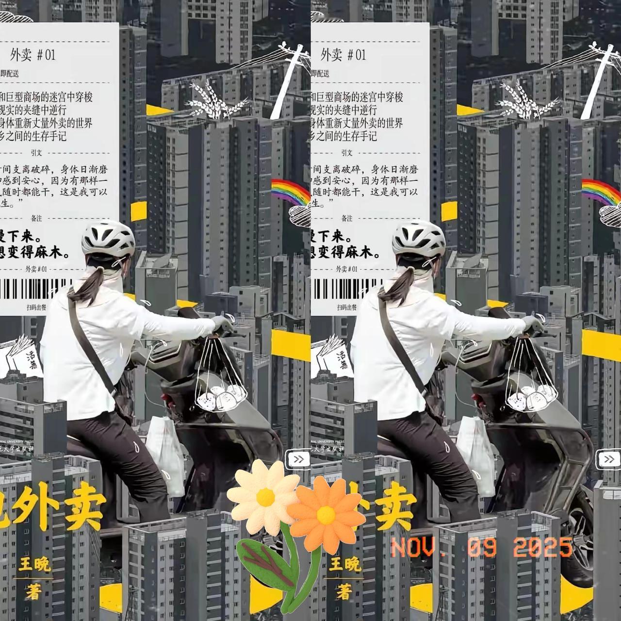 真不简单！北京女骑手王晚用行动证明：真正的对抗，是在奔波里守住自己的精神角落。