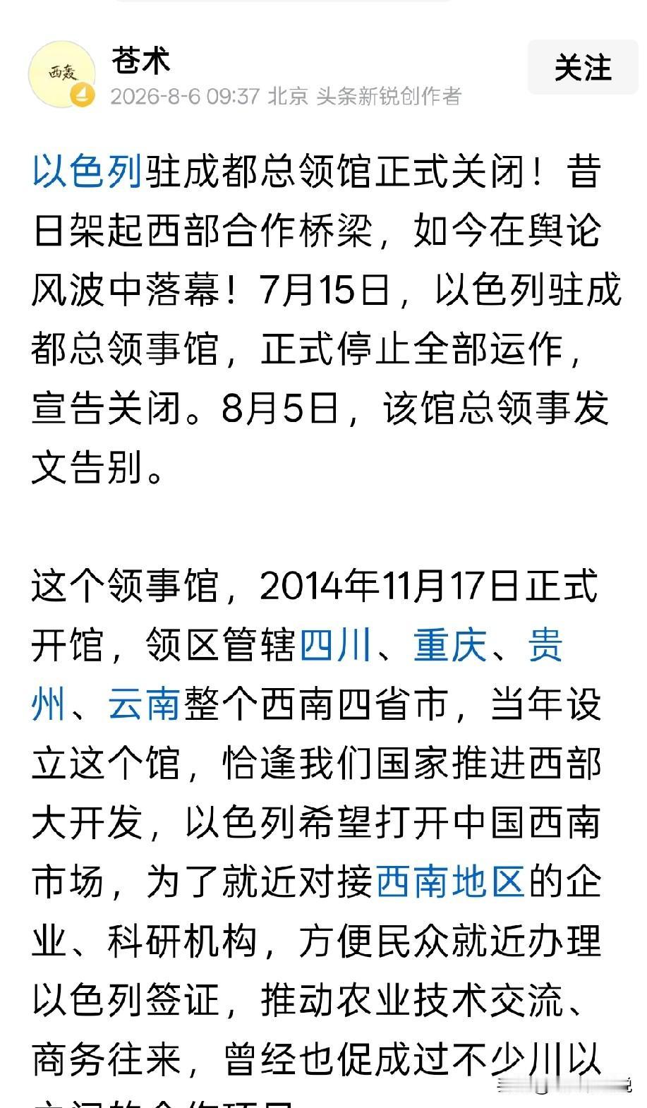 即便是以色列关闭驻成都领事馆，哈马斯和真主党都没有资格设立领事馆能够设立领事馆