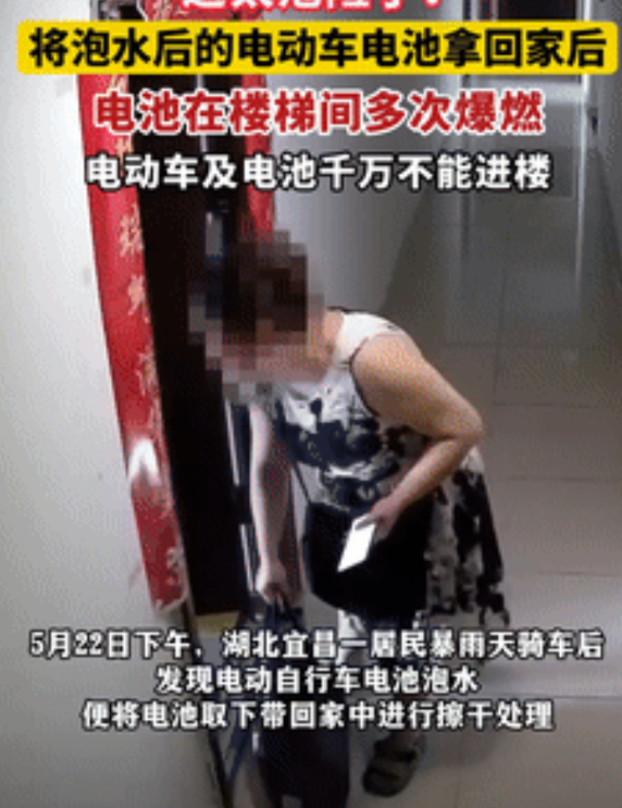 太吓人了！湖北，一女子的电动车泡水了，她就将电池拿回家里擦干，不料凌晨时分，电池
