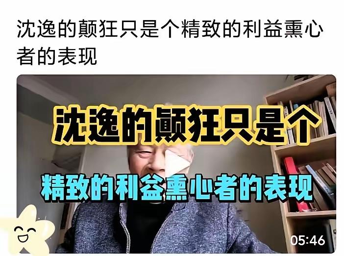 现在的公知，真的混不下去了！有大V专门发视频攻击沈逸教授，本想带节奏，结果评论区
