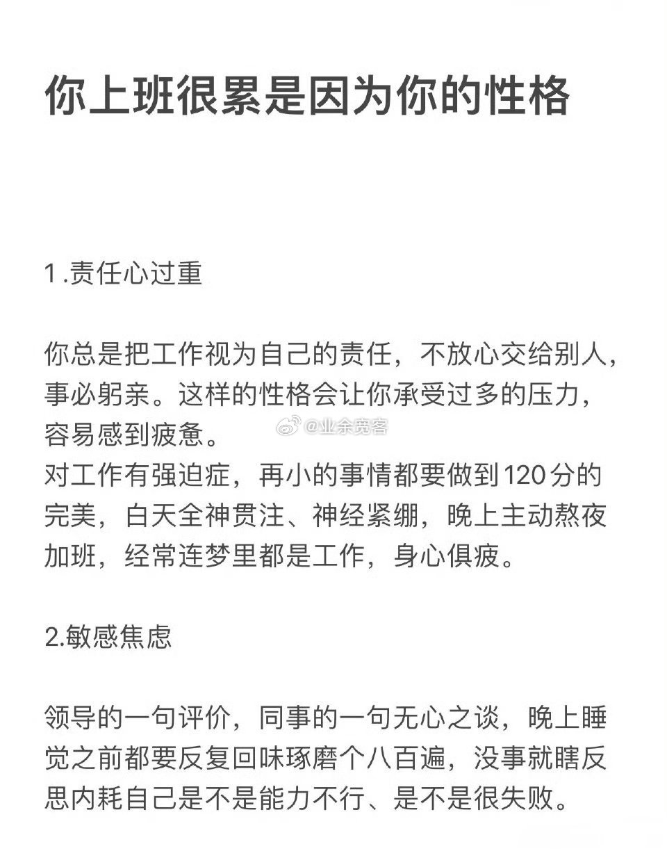 你上班很累是因为你的性格​​​