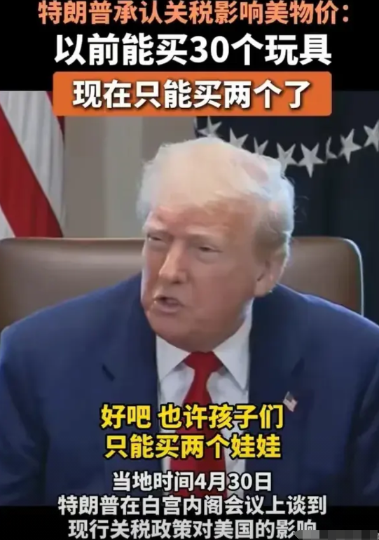 关税战打来打去，到最后特朗普还是说实话了！他终于承认，关税实际上是由美国老百