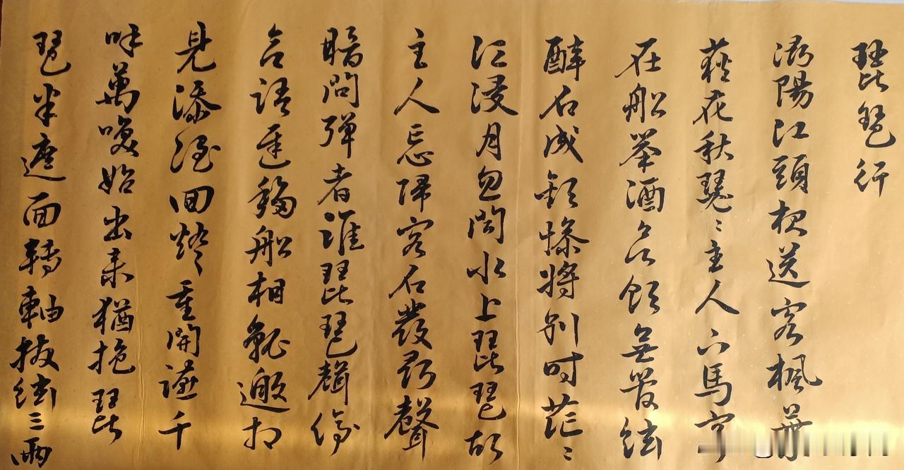 临文征明《琵琶行》。