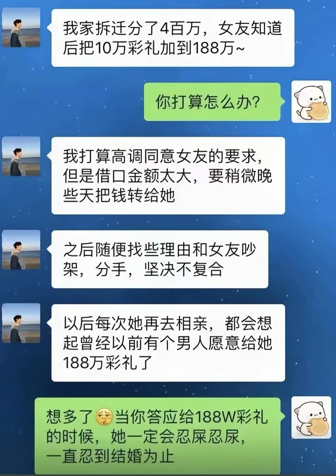 188万彩礼，女友的考验与考验后的分手