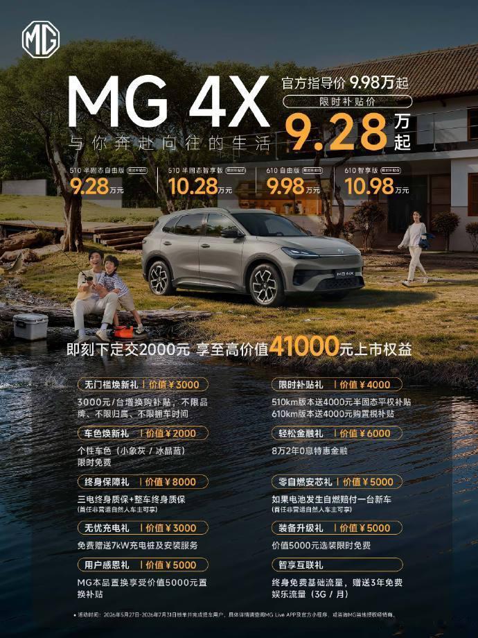 610km宁德时代电池SUV打入10万内MG4X正式上市，限时补贴9.28万起，