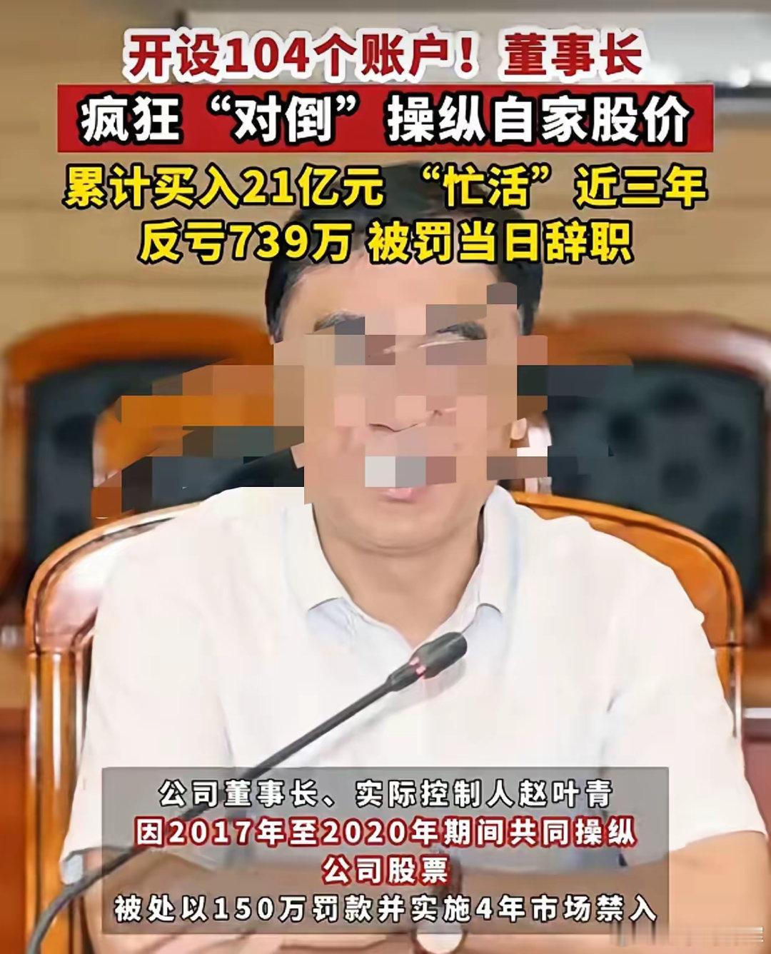 金城医药的老板真不合格，自己坐庄操纵自家的股票，控制104个股票账户，累计买入2