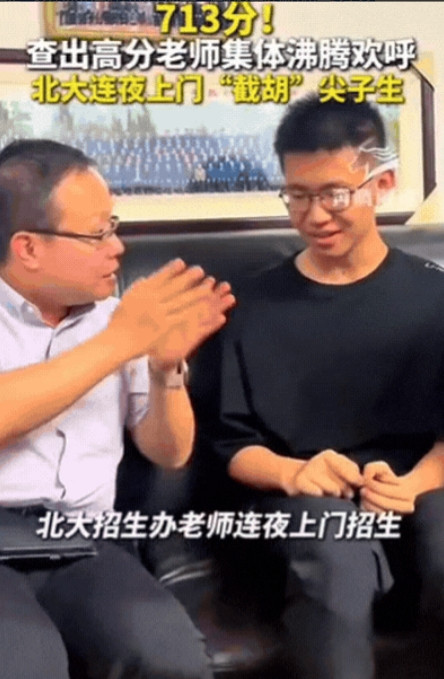 “清华都懵了！”内蒙古，男生刚查出高考713分，还没来得及高兴，北大招生办老师竟