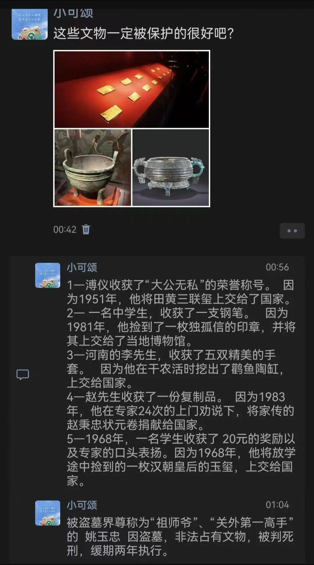 文物上交国家，能换来什么？