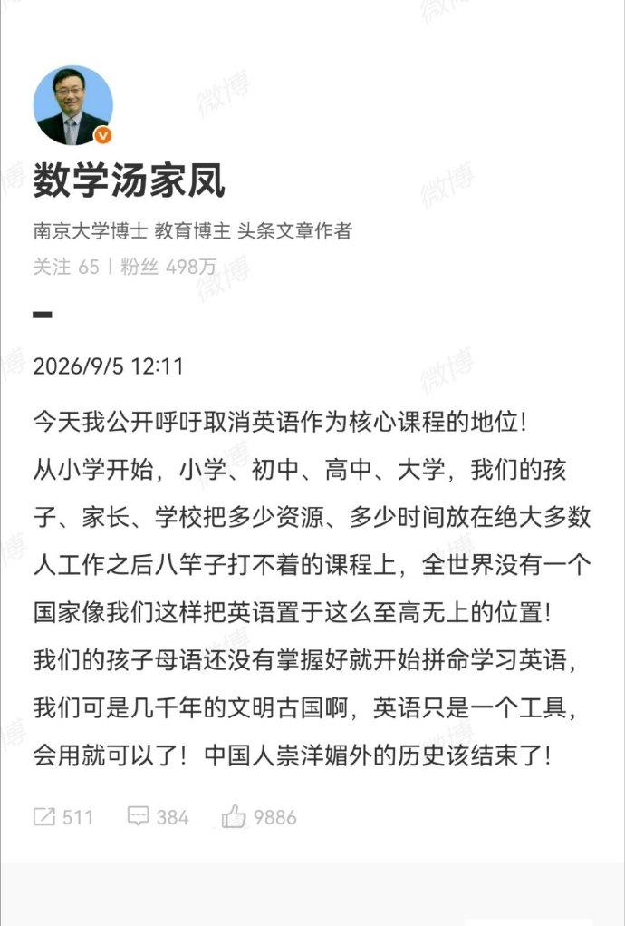 支持汤教授，英语取消主课完全是应该的，本来就只是个工具。实话实说——其实绝大