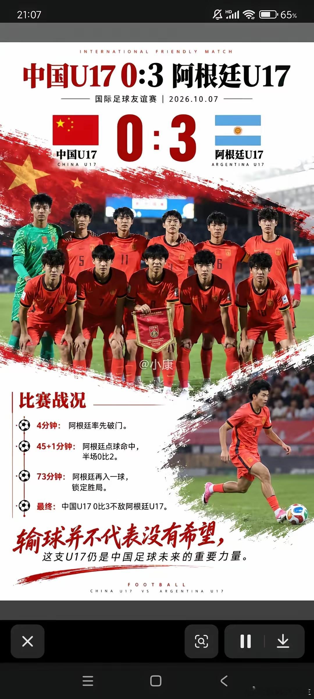 U17国少在伦敦四国赛最后一场遭遇三连败，面对实力强劲的阿根廷U17，国少小伙子