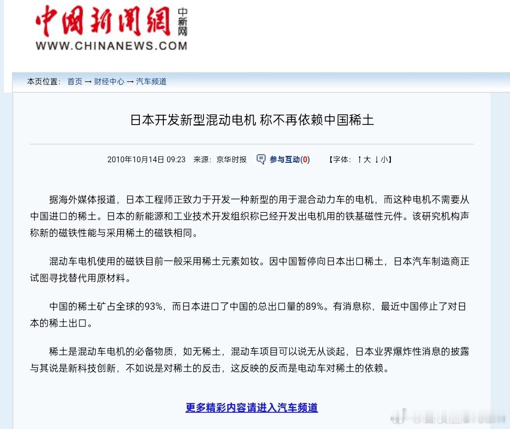 这么多年过去了，日本专家干成过什么事吗？2010年10月14日：日本开发新型混动