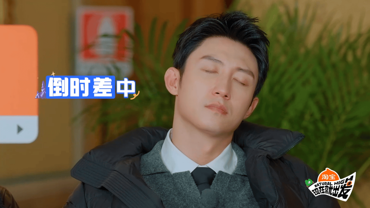 妈呀，《现在就出发3》不是《演员请就位》，谁这么努力在一档玩闹综艺里飙演技啊？正