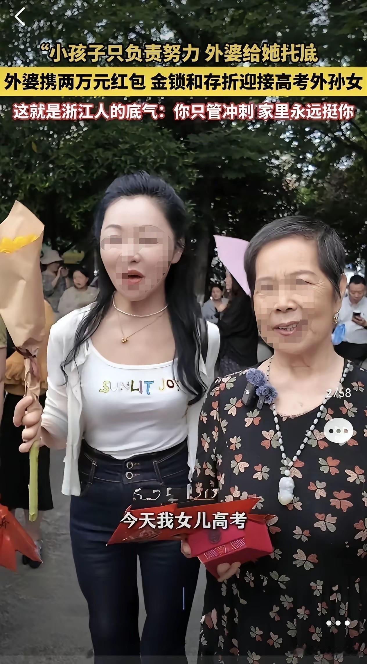 浙江一位妈妈，女儿高考。外婆直接掏出两万块红包、金锁、还有存折。就在考场外等