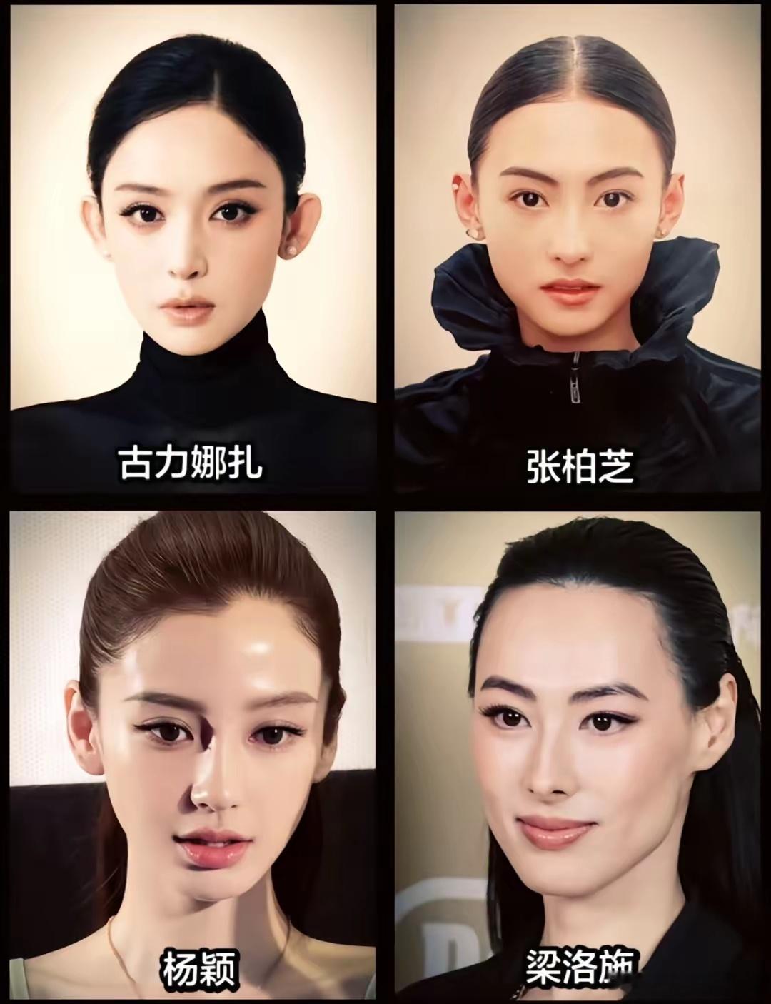 四位女明星大光明造型，单看都很美，放在一起，梁洛施看着好高级呀！首富的眼光果然毒