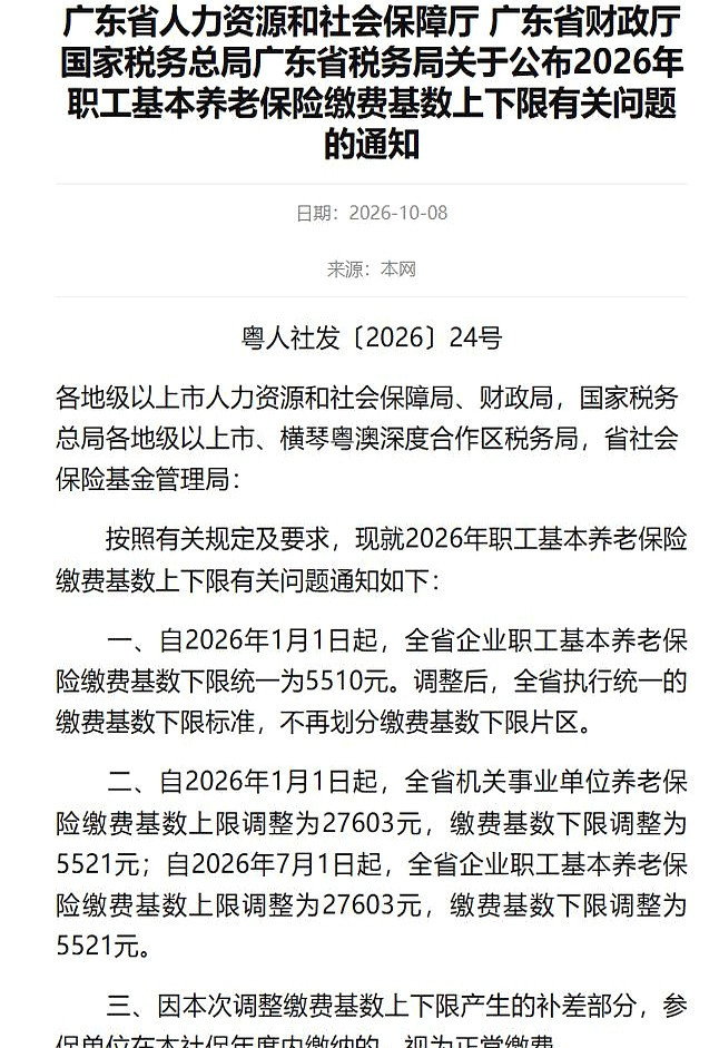 广东省社保这次调整，广州跟省直的兄弟基本可以看戏，7月起只多11块钱，意思一下。