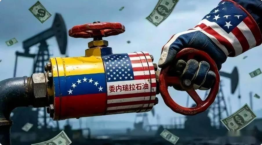 美国抢走委内瑞拉的石油，本意是想逼中国花美元从自己手中购买，但后来发现全球