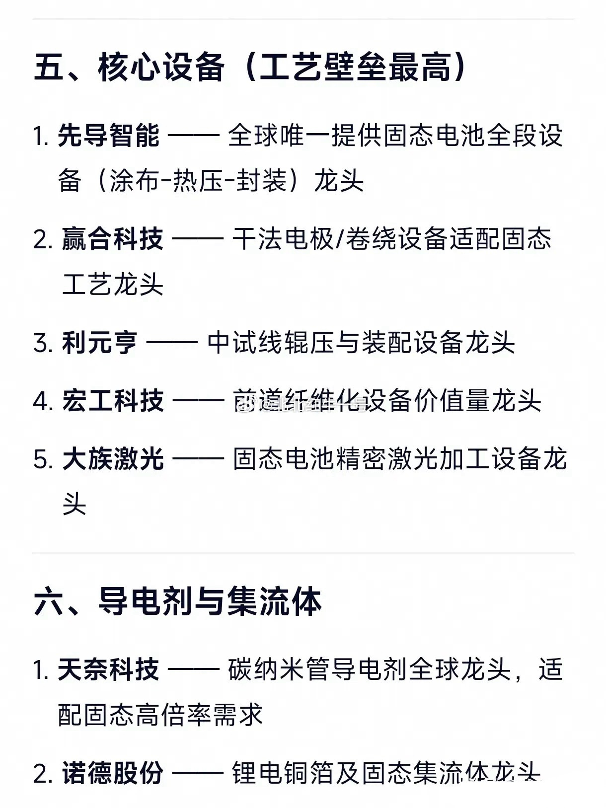 “固态电池卡脖子”环节相关企业的完整汇总一、固态电解质（核心卡脖子材料）赣锋锂业