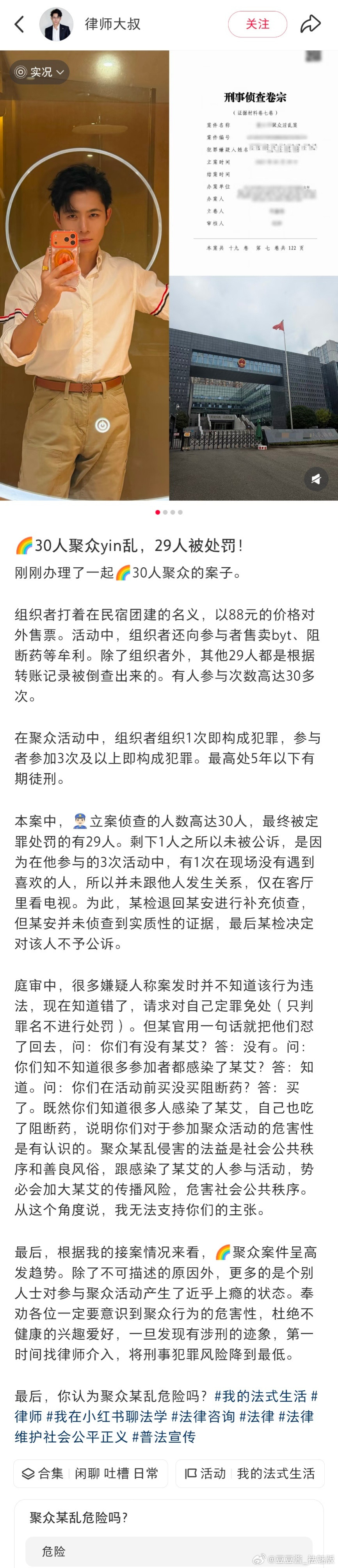 30人聚众淫乱，29人被处罚​​​