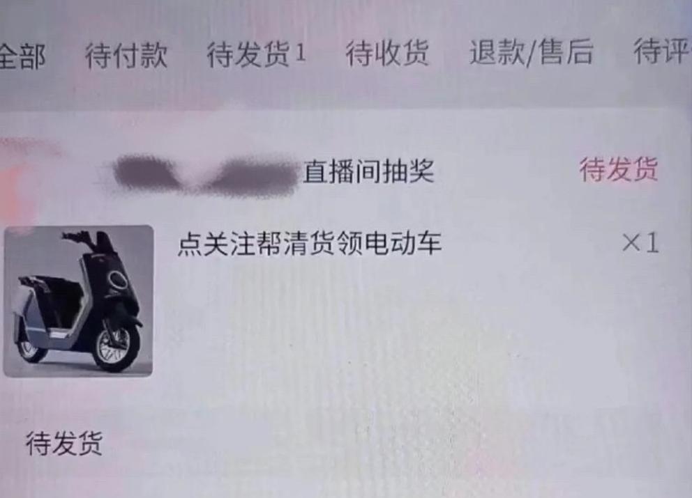 近日，有直播间称要送价值2888元的大福袋——一辆电动车！一名网友为了中奖，连