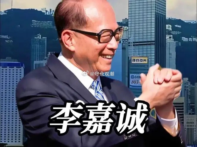 李嘉诚商业思维能源格局投资逻辑98岁的李嘉诚，今年做了一件让全网看不懂的顶