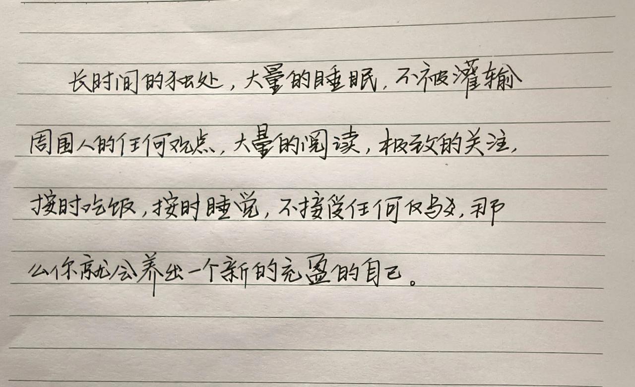 手写每日分享正能量写字是一种生活情感共鸣