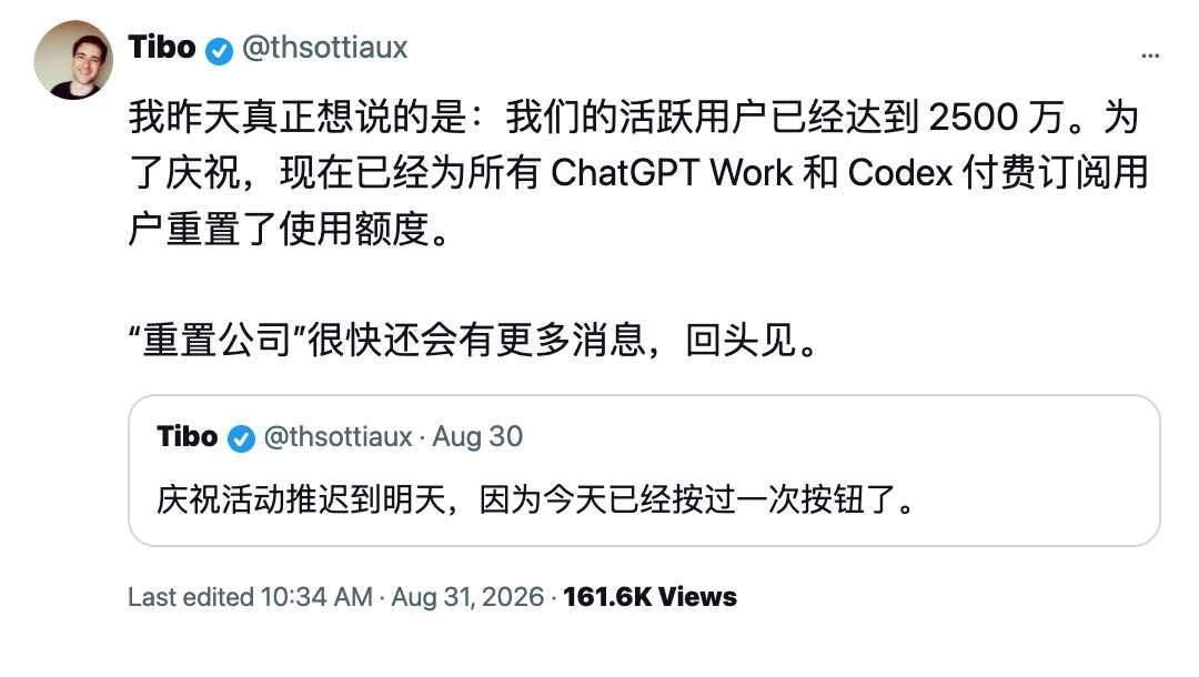 Codex又又又重置了，重置速度比我用得还快Codex又又又重置了。