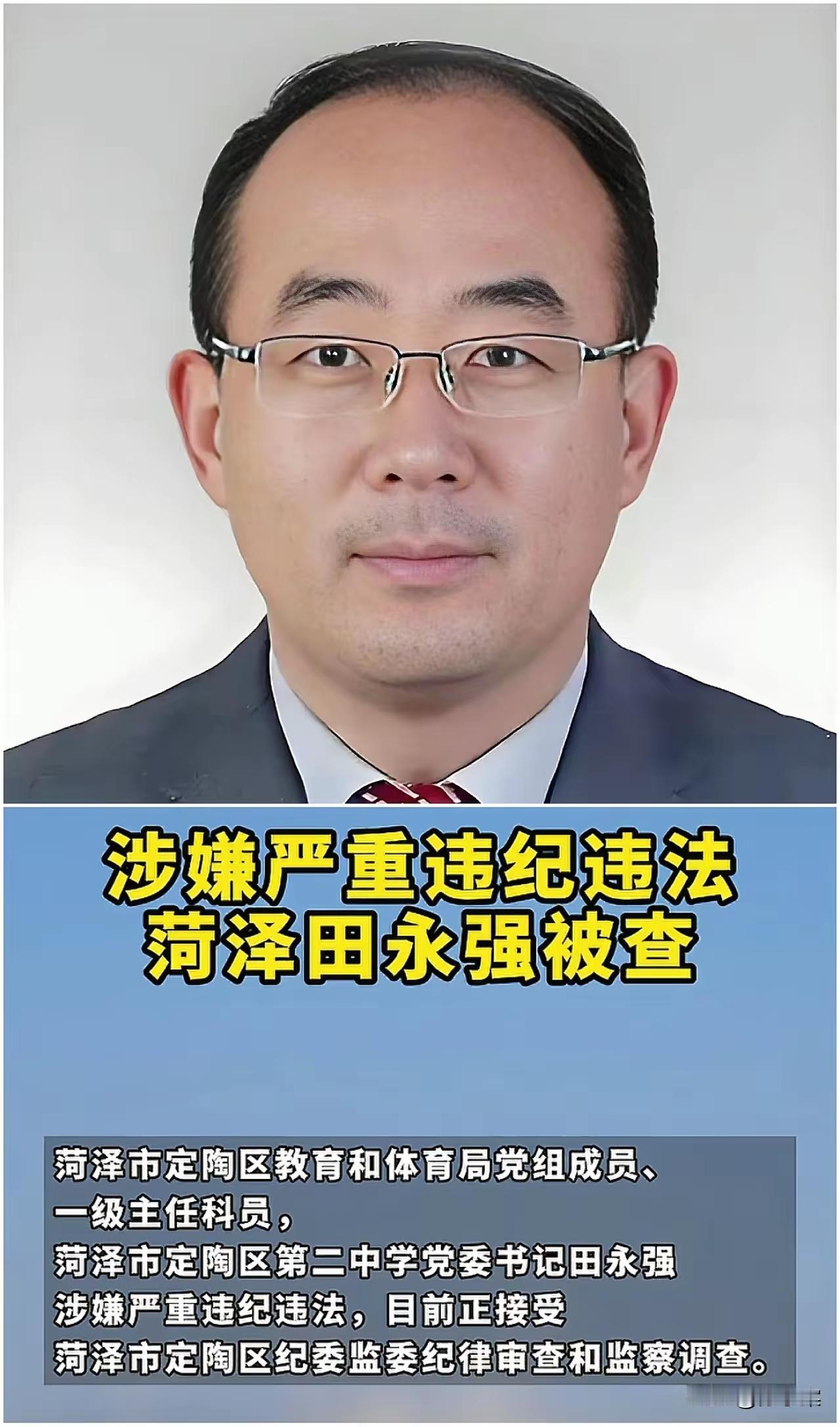 山东荷泽定陶二中的校长田永强突然出事了，全校师生目瞪口呆！田永强长期深耕于定陶