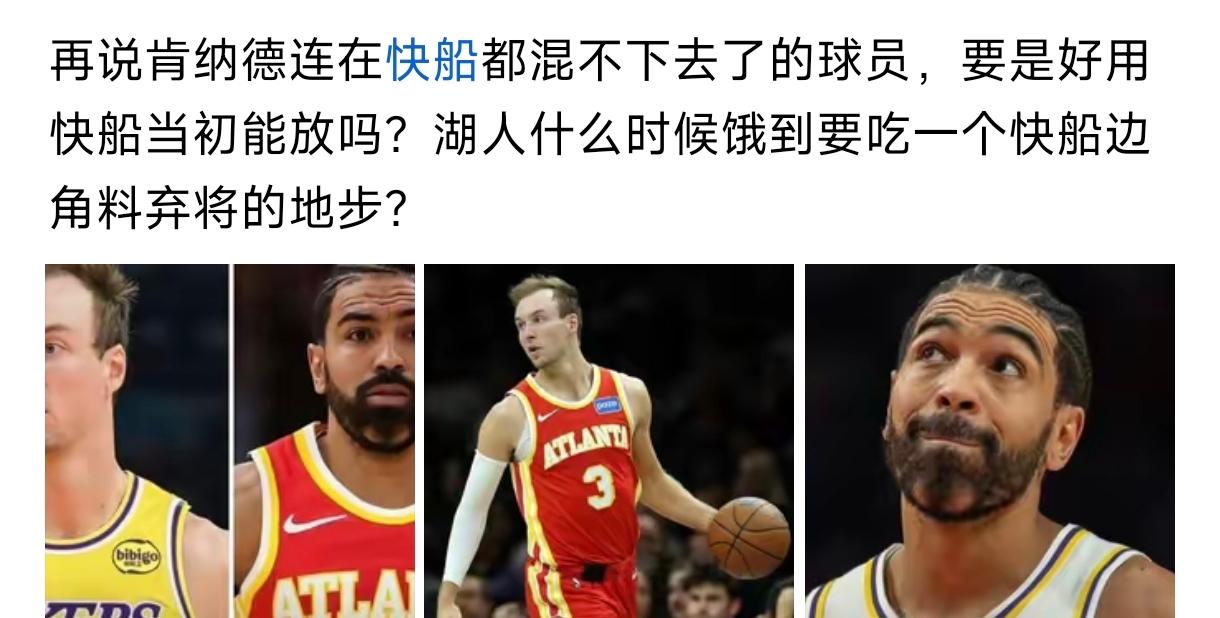 湖人整个管理层怕老詹拿第5冠，他们怕老詹超越他们的队魂科比，虽然老詹已经超越