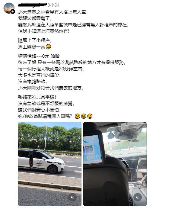 台湾网友发文：那天无意之中看见有人搭上无人车，我都震惊了，虽然我知道在大陆