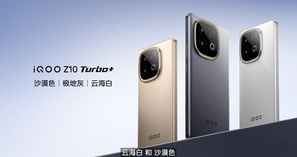 iQOOZ10Turbo+三款配色iQOOZ10Turbo+这次极地