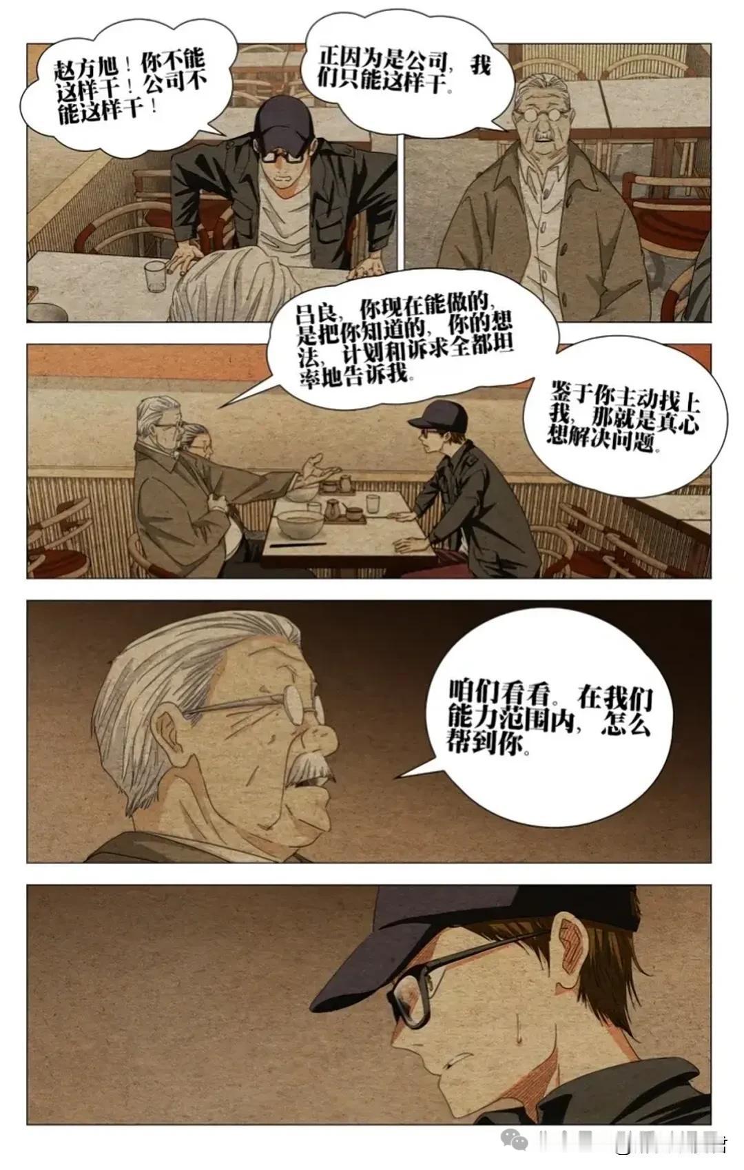 一人之下759话预告漫画更新！赵总到底是提了什么样的条件，让吕良如此的反对？