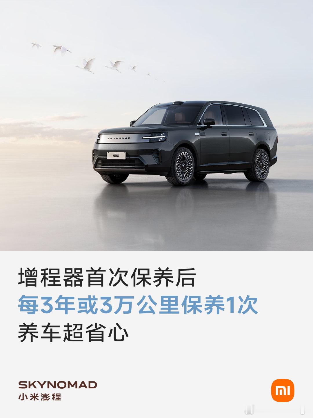 小米做增程车还是很用户思维，把增程器的保养时间也拉到和理想一样的行业第一。小米澎