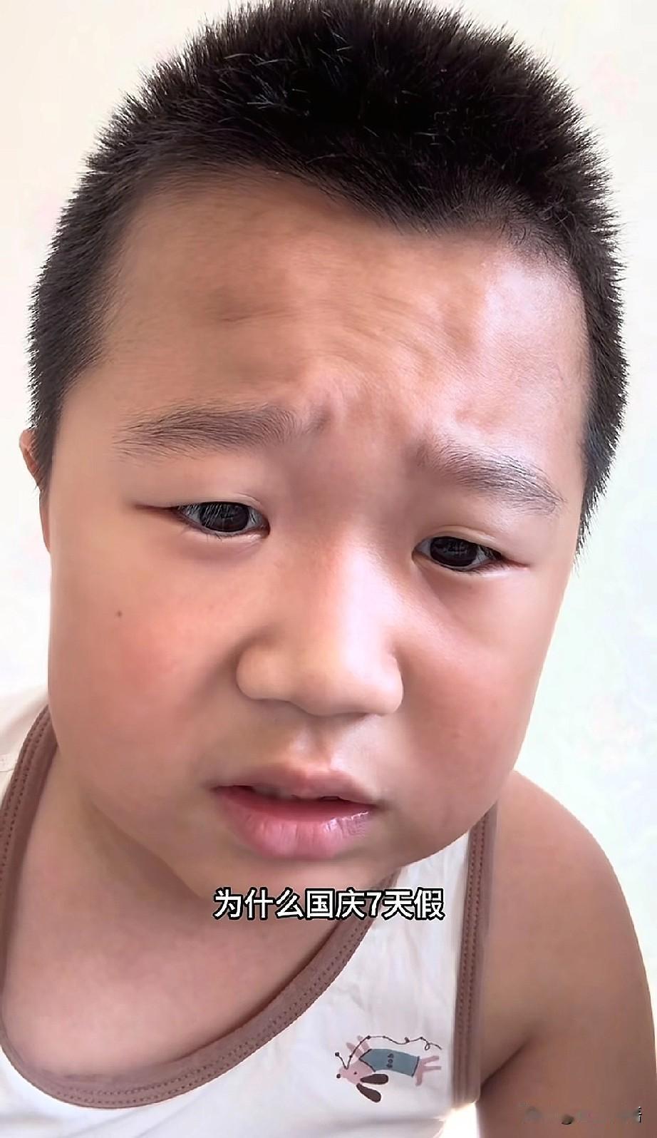 小男孩灵魂发问，怎么国庆和中秋加在一起是8天假，以前都是国庆7天假，中秋3天假，