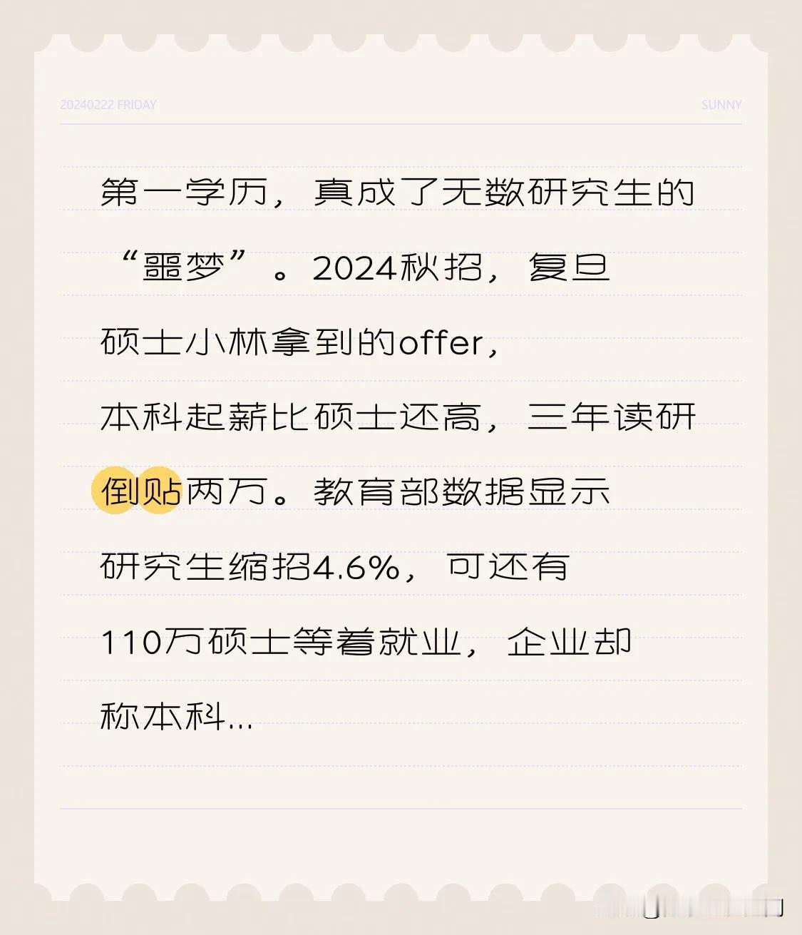第一学历，真成了无数研究生的“噩梦”。2024秋招，复旦硕士小林拿到的offer