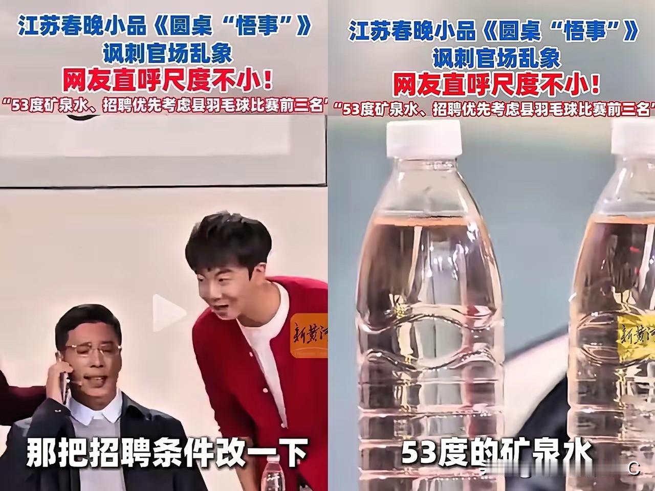 真没想到，今年春晚最大的“硬菜”竟然藏在江苏卫视。看着那瓶贴着“53度酱香”