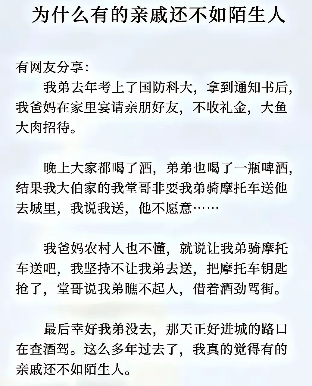 亲戚未必都真心盼你好，有时候刚好相反！