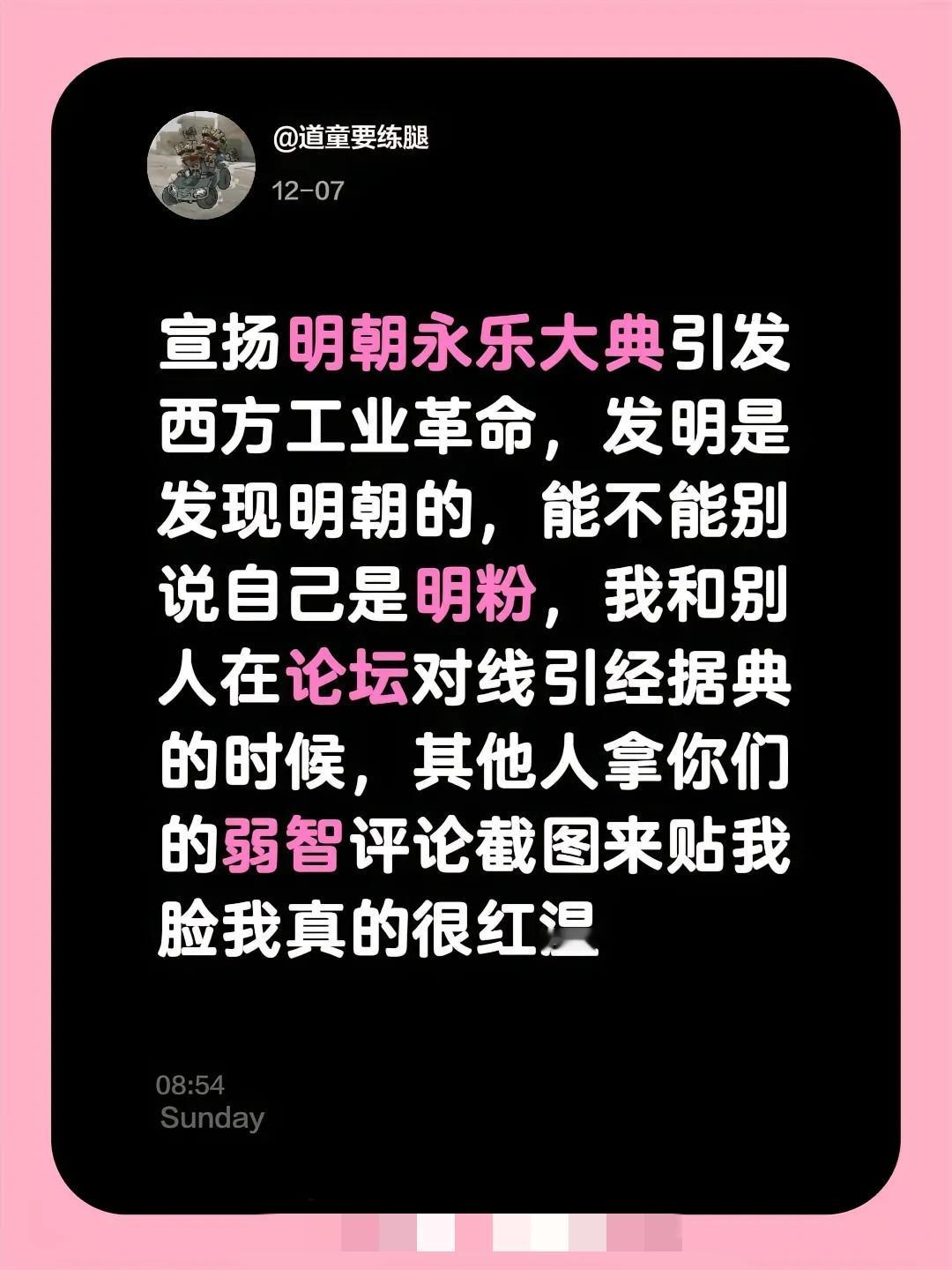 关于明朝的永乐大典是不是有点吹过了？蒸汽机是从永乐大典上窃取出来的，理由竟然是