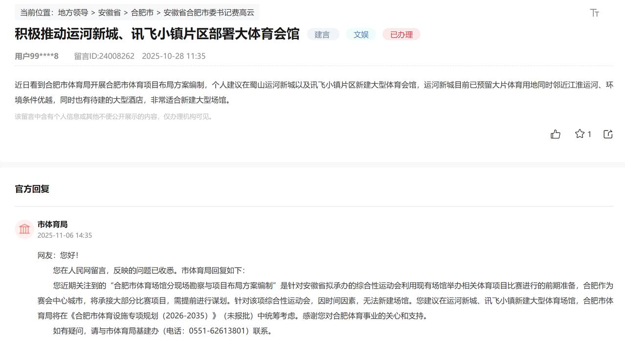 积极推动运河新城、讯飞小镇片区部署大体育会馆。其实合肥建这些大场馆都是举办演唱会