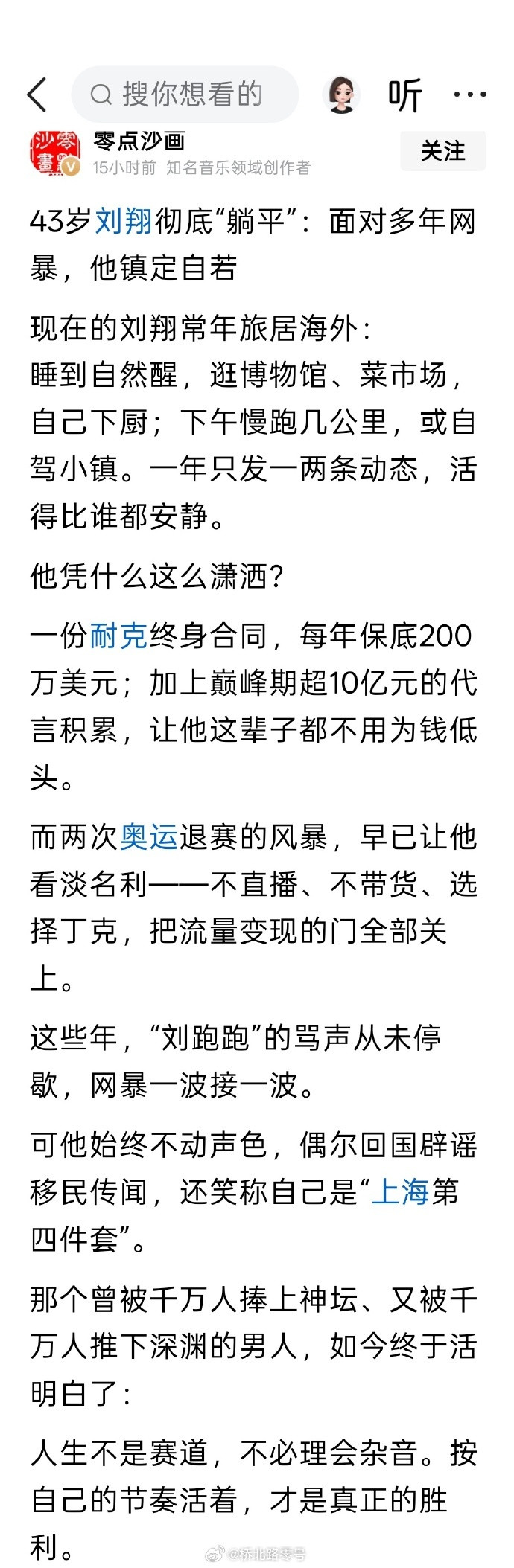 43岁刘翔近况：长期旅居海外，过悠闲小日子。相比之下，他比邹市明强多了。刘翔邹