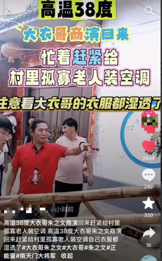 大衣哥又被造谣上热搜了！🌞8月5日，网上热传朱之文商演刚回村，就着急给
